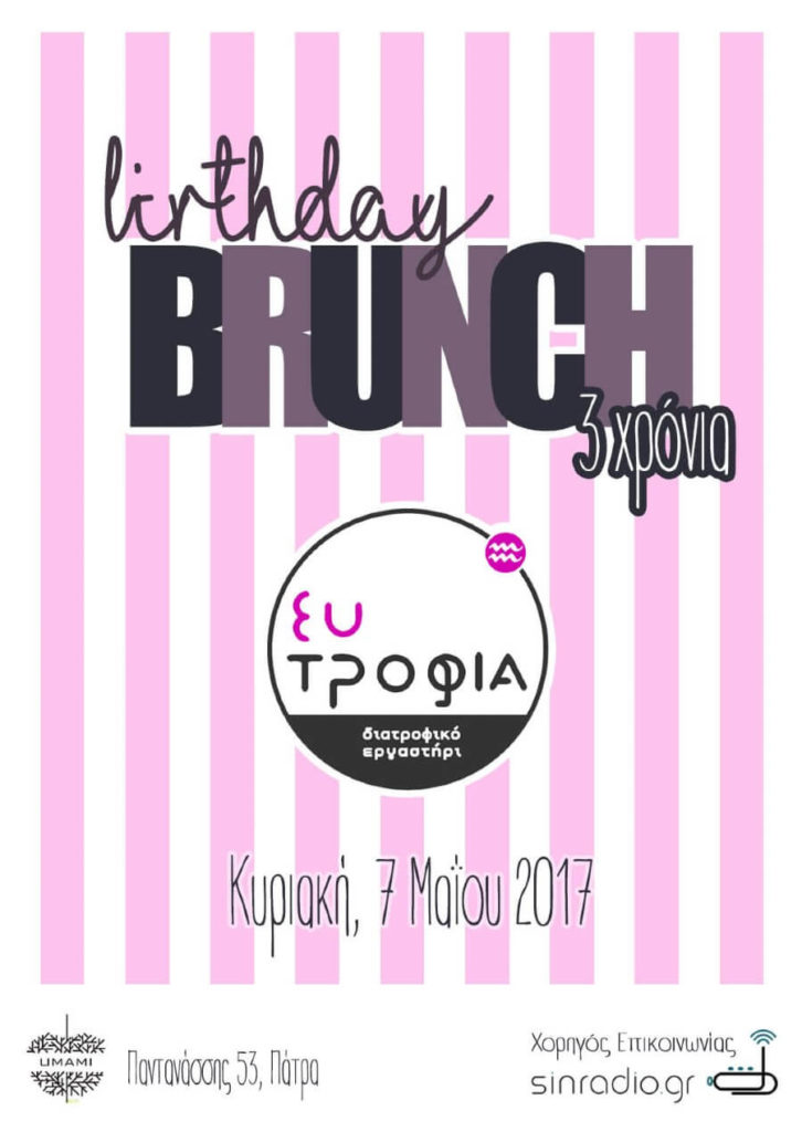 Τρία χρόνια Ευτροφία event